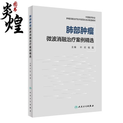 肺部肿瘤微波消融治疗案例精选