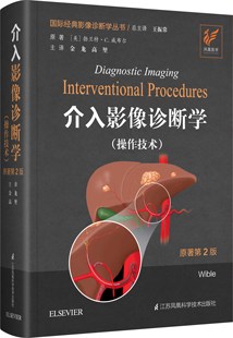 9787553774176 江苏科学技术出版 腹腔丛神经阻滞 介入影像诊断学 社 操作技术原著第 版 介入治疗药物腰椎穿刺 勃兰特C威布尔著