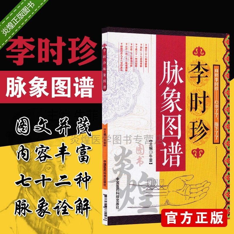 李时珍脉象图谱解读濒湖脉学脉学入门进阶图解27种单脉象中医同类脉