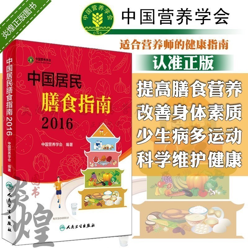 S中国居民膳食指南注册营养师考试书中国营养师手册家庭医生膳食营养科学中国营养学会孕妇婴幼儿儿童少年老年人素食饮食营养|msdalam kategori buku/Magazine/akhbar, kesihatan/buku psikologi, diet pemakanan - dari Buy2taobao.com untuk memberikan perkhidmatan ejen Taobao profesional membeli