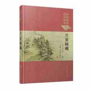 典藏版 版 人民卫生出版 正版 书籍 兰室秘藏 社 9787117241762 现货