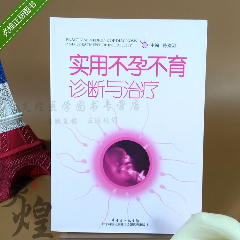 男性不育