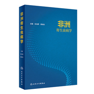 卫生学 任光辉 医学书籍 社 梁幼生 人民卫生出版 9787117293235 预防医学 主编 2020年3月参考书 非洲寄生虫病学 寄生虫病学