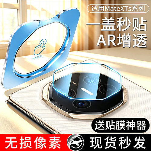 【天猫优选】适用华为折叠镜头膜