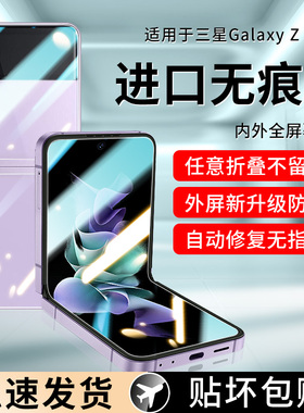 适用三星zflip3手机膜zfilp3保护膜全屏覆盖SM- F7110折叠屏新款防窥内屏铰链flip3全胶后背中轴抗摔水凝贴膜