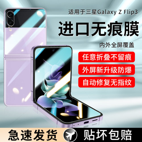 【天猫优选】适用zflip3保护膜