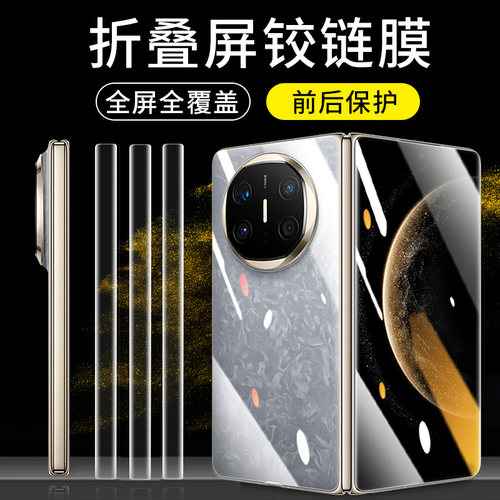 【天猫优选】适用华为折叠屏