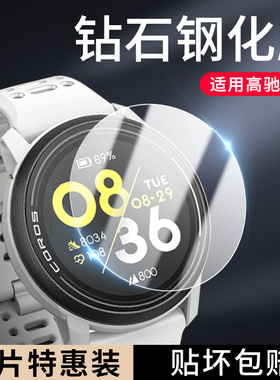 适用高驰pace3钢化膜pace2手表保护膜全屏覆盖智能运动coros高驰pace3表盘膜高弛pcae防摔蓝光paec屏幕贴膜