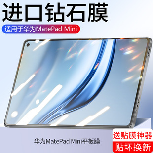 卡睿适用华为matepadmini钢化膜matepadmini平板保护膜2025新款全屏覆盖MLR-AL10抗蓝光8.8英寸刚化抗摔贴膜