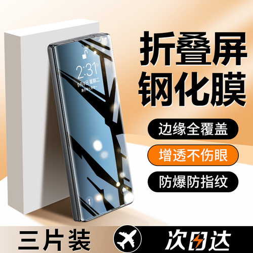 【天猫优选】适用折叠屏钢化膜