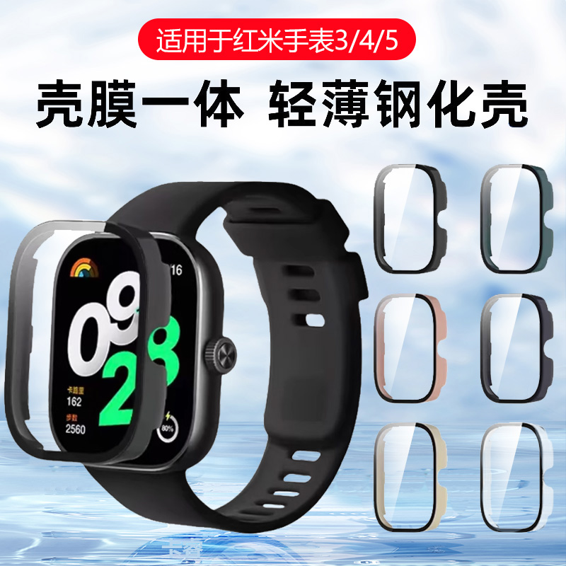 【天猫优选】适用红米手表保护壳