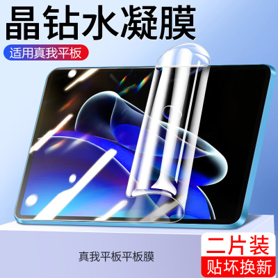 【天猫优选】适用真我平板钢化膜