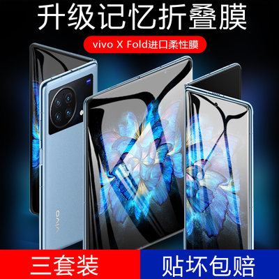 vivoXFold折叠机手机膜