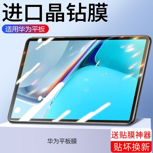 【天猫优选】适用华为平板钢化膜