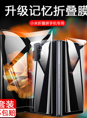 适用小米mixfold3钢化膜MixFold4手机膜mixfo1d2折叠屏前后mlxflod防窥保护外内屏mixfold水凝保护侧边软贴膜