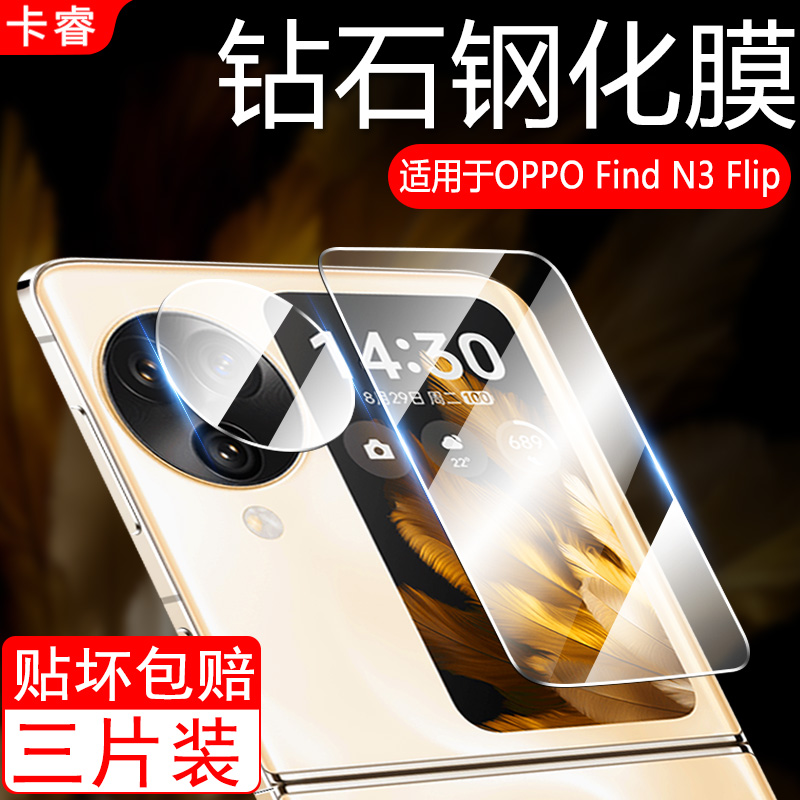 适用oppofindn3flip外屏膜findn3filp钢化膜oppo