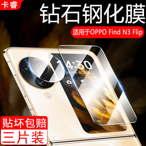 卡睿适用oppofindn3flip手机膜