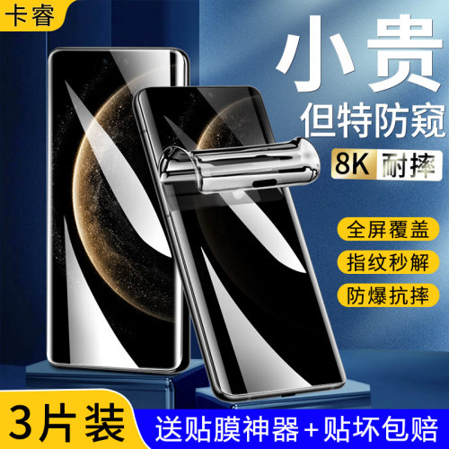 【天猫优选】适用mate70防窥膜
