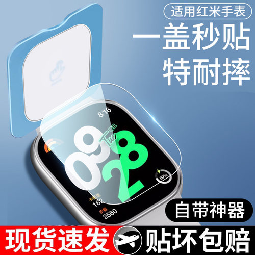 【天猫优选】适用红米watch4膜