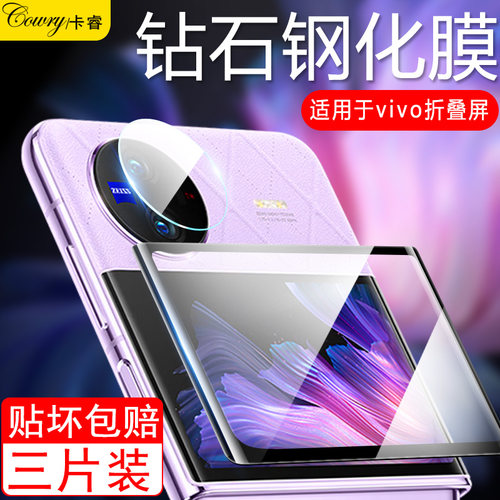 卡睿适用vivoxflip手机膜全屏