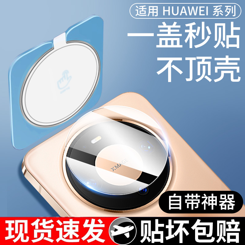 【天猫优选】适用华为手机镜头膜