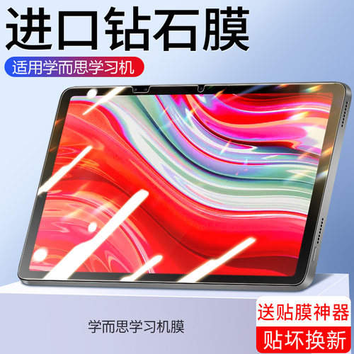 适用学而思学习机钢化膜全屏