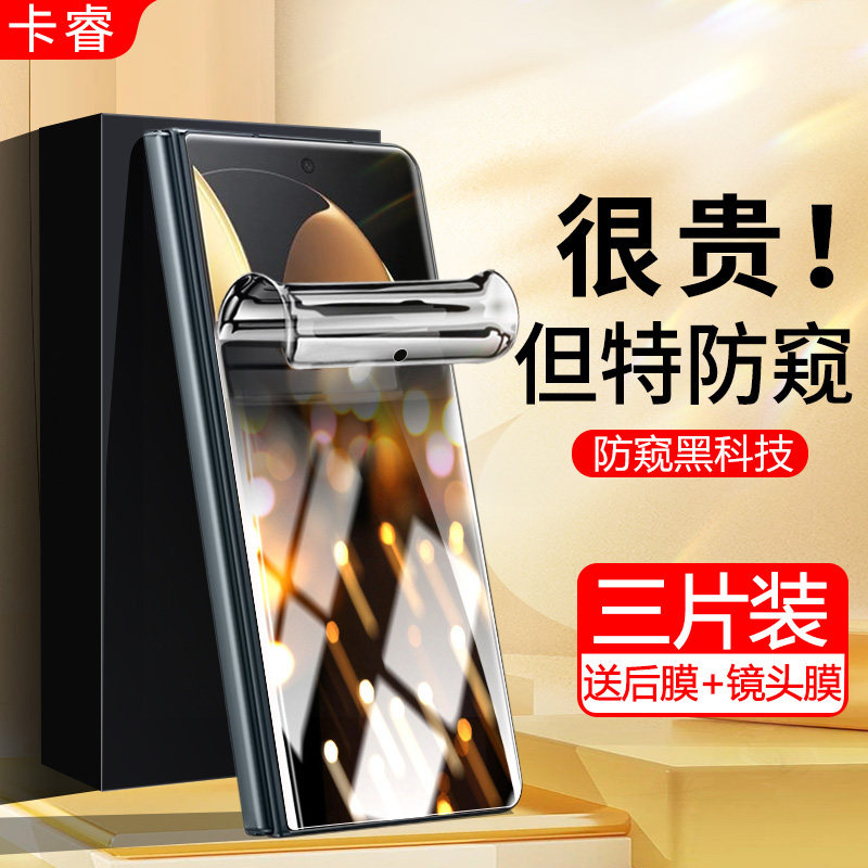 适用荣耀magicV手机膜华为magicvs折叠屏保护膜magciv2防窥膜前屏内屏外屏vs至臻版v2软膜防偷窥保护镜头贴膜怎么样,好用不?