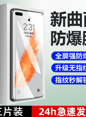 适用华为nova9手机膜nova9pro钢化膜nove9se新款防窥novo9z全屏nvoe9se智选hi曲面9活力版全胶5g抗摔保护贴膜