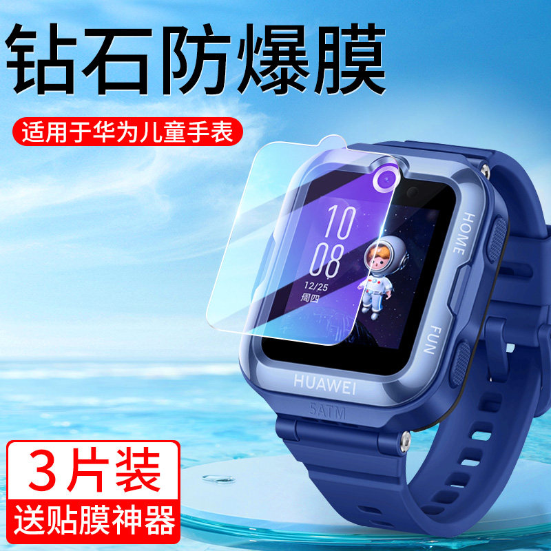 适用华为儿童电话手表3pro钢化膜3x手表膜3s防蓝光护眼荣耀小K2贴膜3高清防摔防爆por屏幕防刮保护刚化玻璃膜,3C数码配件,手机贴膜,淘宝优惠券,粉丝福利购,淘宝优惠卷