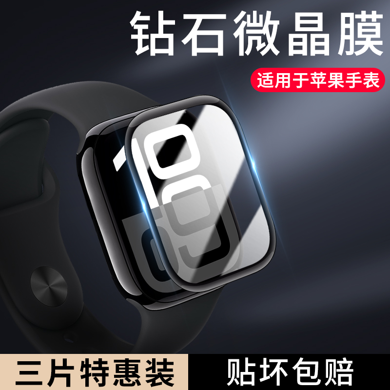 【天猫优选】适用苹果手表保护膜