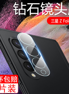 适用于三星zfold3镜头膜w22手机fold2摄像头防摔galaxyflod后置f9260相机w21samsung折叠屏foid3代保护5g贴膜