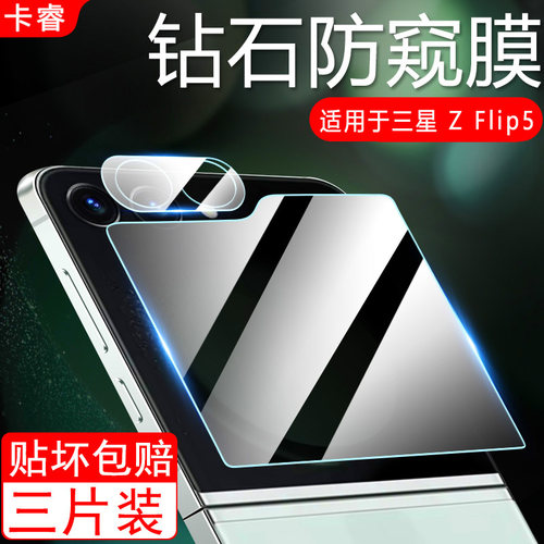 适用三星zflip5钢化膜内外保护