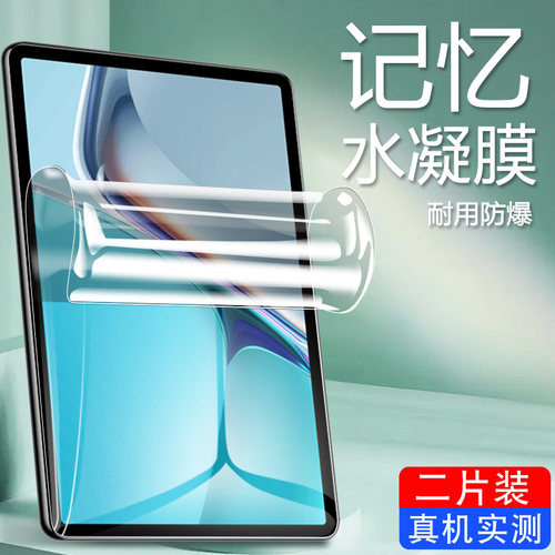 适用华为matepad11平板保护膜