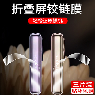 适用oppofindn2flip侧边膜findn2flip铰链膜filp折叠屏手机opop边框侧面fidnn2flip中轴内屏小屏保护水凝软膜