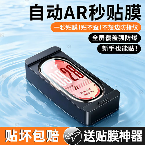 【天猫优选】适用小米手环保护膜