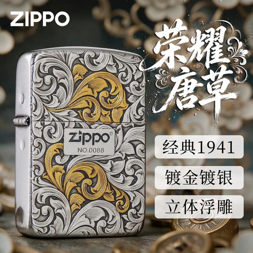 zippo正品打火机荣耀唐草礼物男