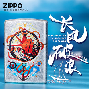 zippo打火机正品 长风破浪煤油防风打火机高档礼品送男友 官方正版