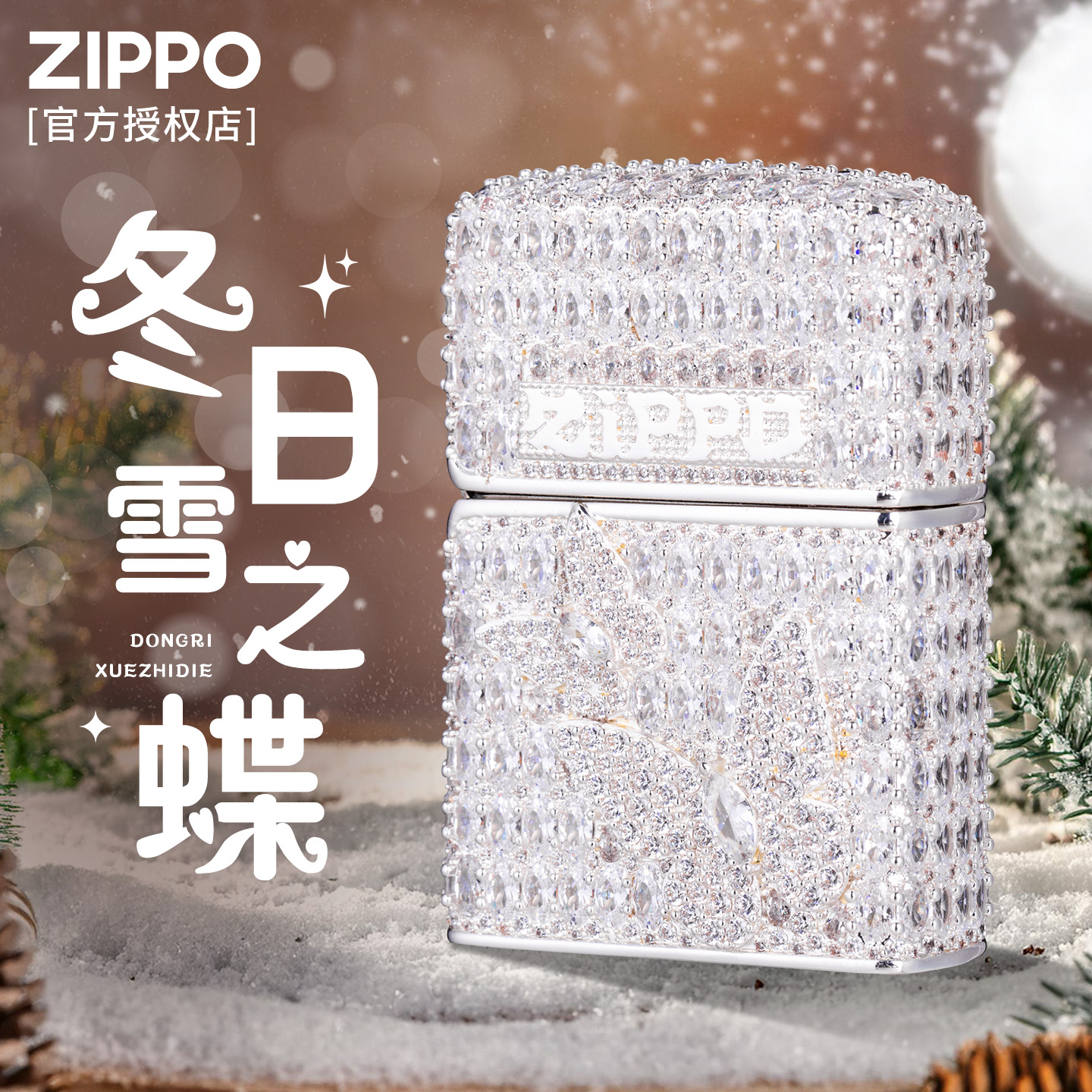 zippo打火机雪之蝶女生生日礼物