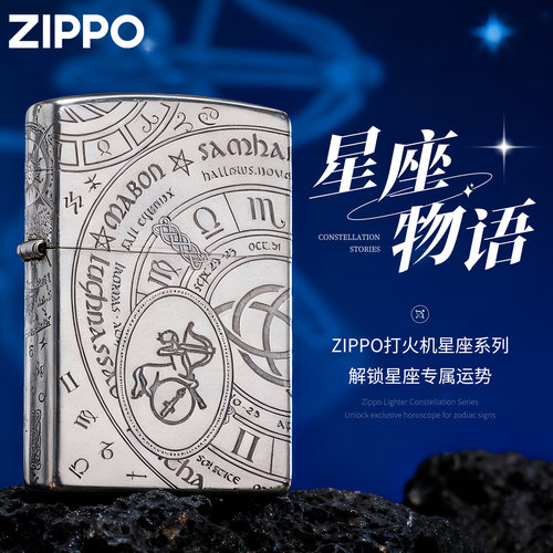 Zippo正品十二星座打火机礼物男
