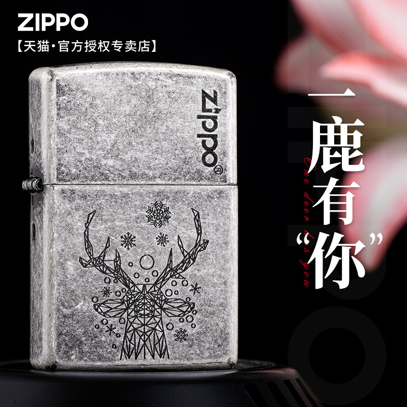 zippo打火机一鹿有你古银定制