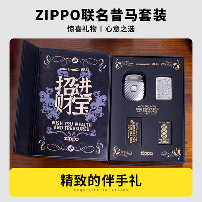 zippo打火机剃须刀昔马联名套装
