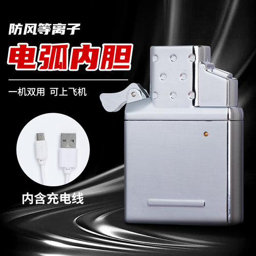 正品打火机内胆气体电弧电子充电