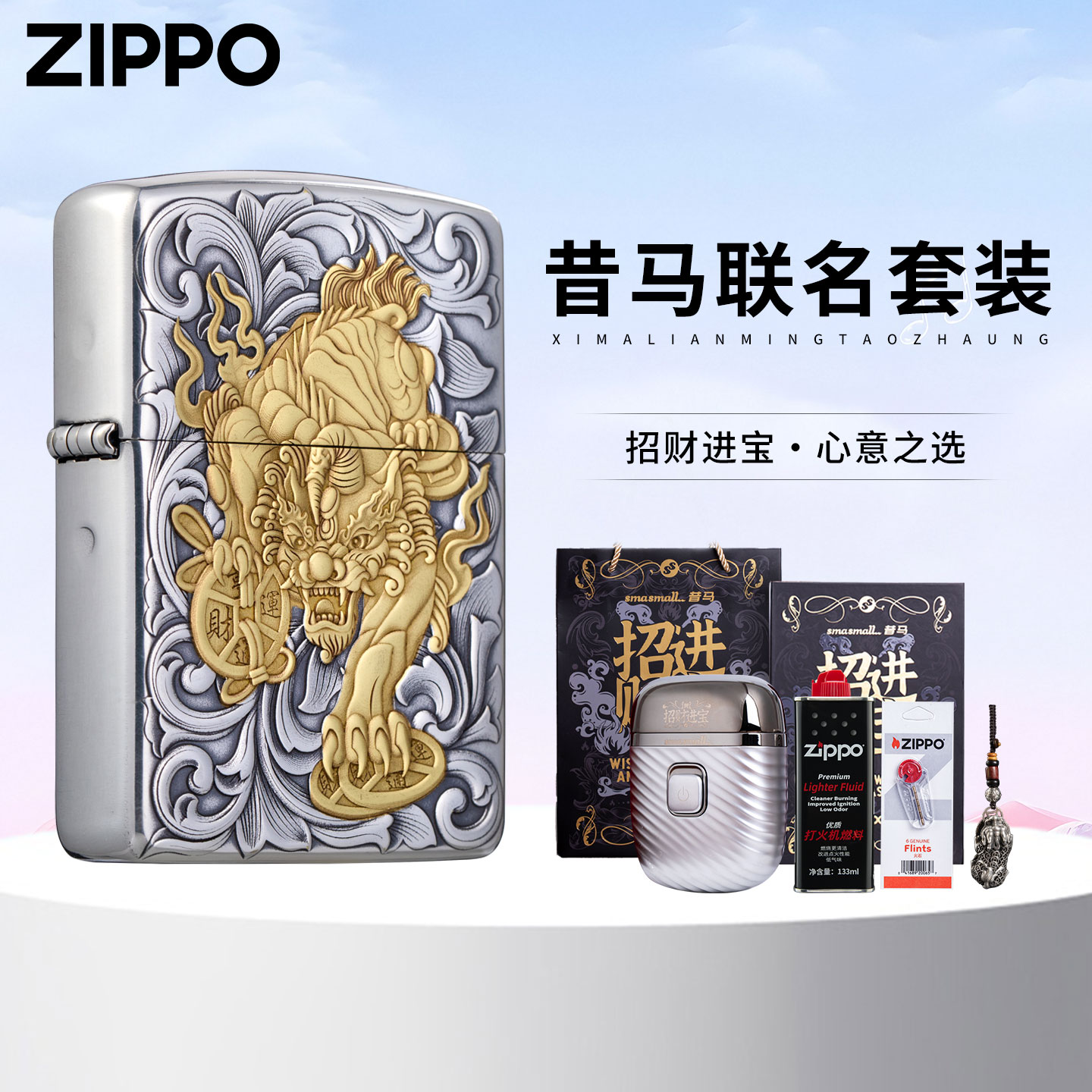 【节日礼物】zippo打火机剃须刀套装芝宝招财进宝联名男送男朋