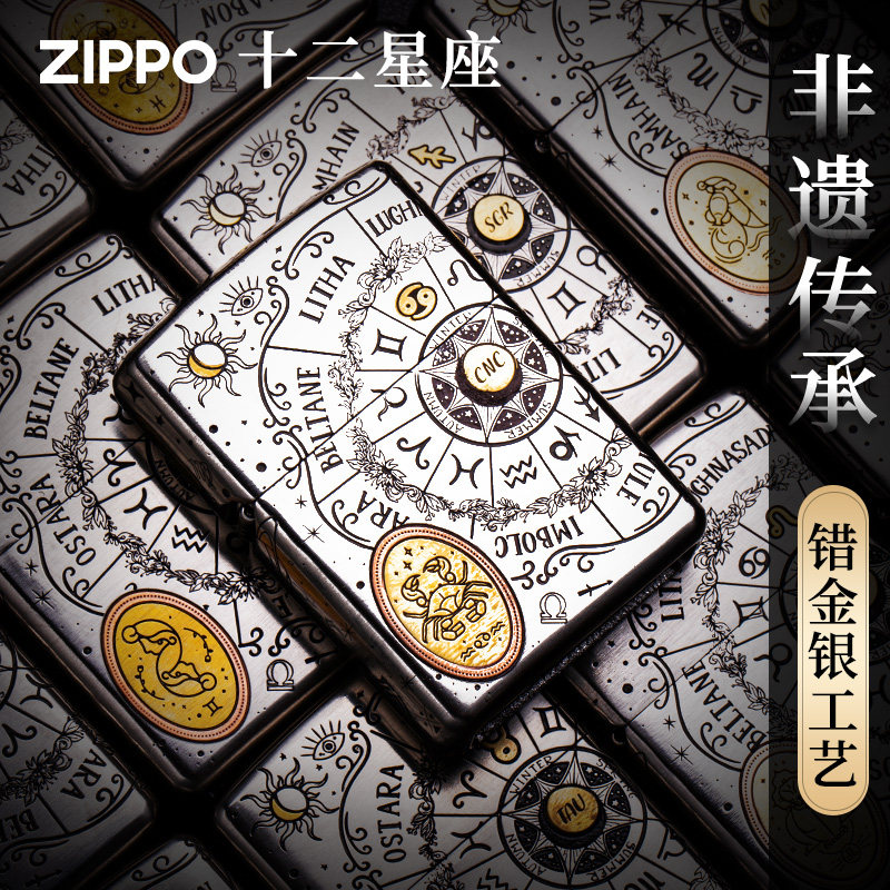 zippo打火机正品男士官方正版十二星座璀璨防风生日礼物送男友