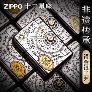 zippo打火机正品 官方正版 十二星座璀璨防风生日礼物送男友 男士