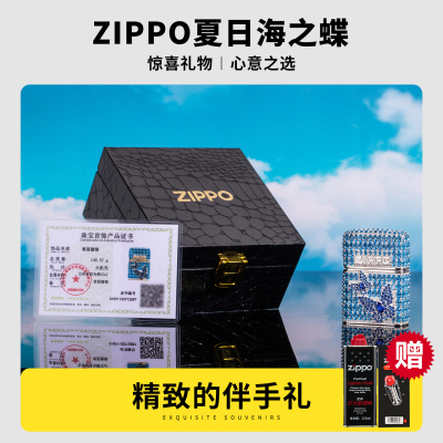 zippo夏日海蝶芝宝煤油打火机