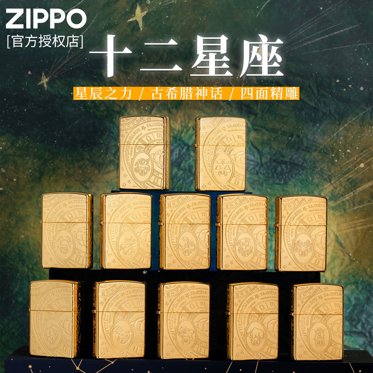 zippo防风打火机煤油镀金新款十二星座官方正品送男朋友生日礼物