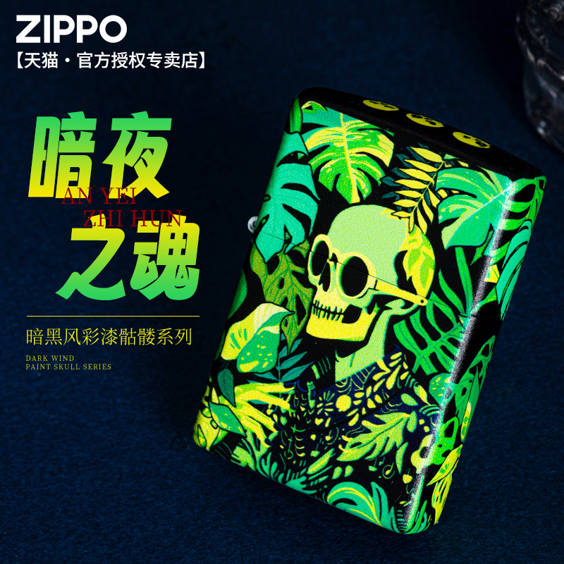 zippo正品打火机暗夜之魂男礼物