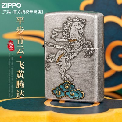 zippo防风打火机正品平步青云