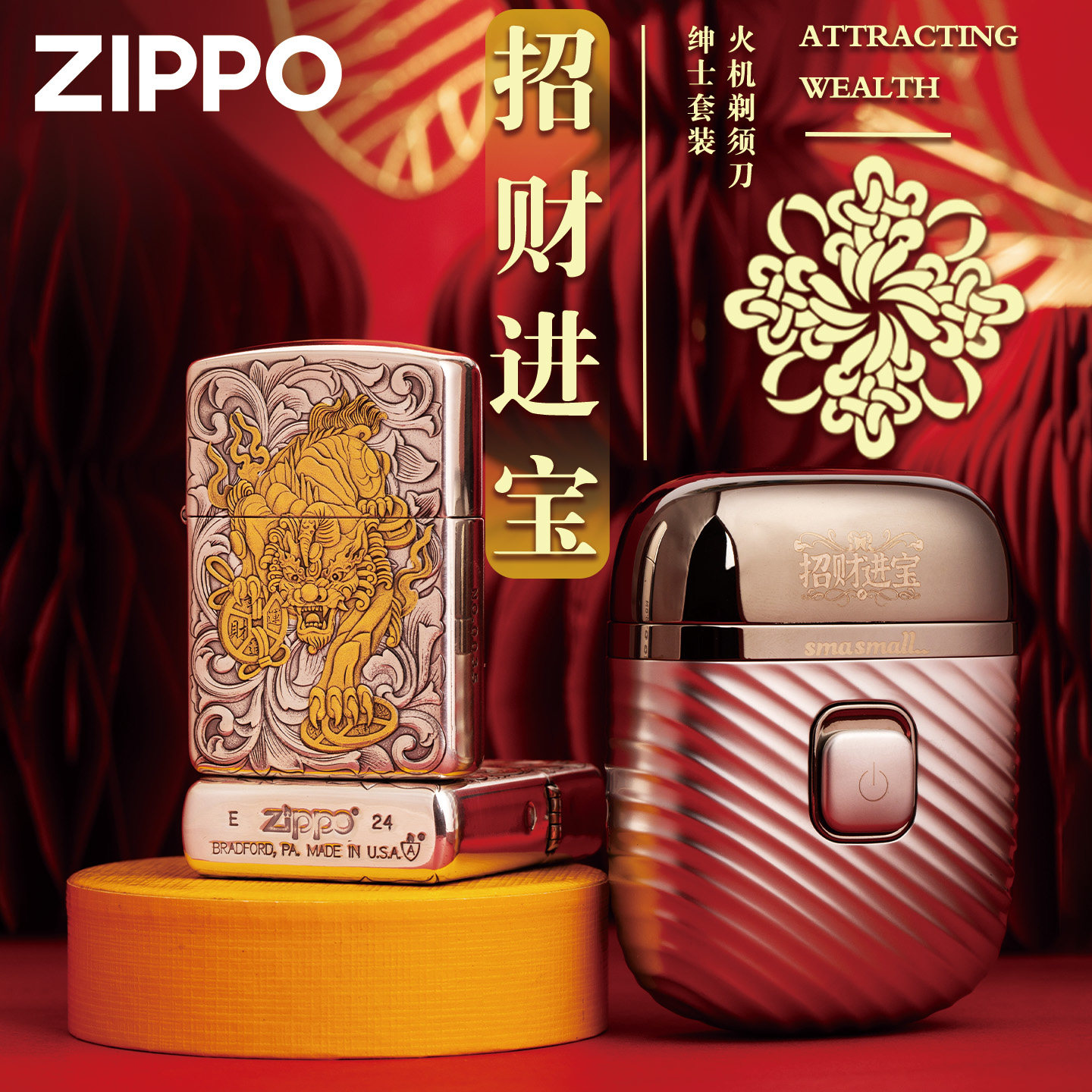 zippo打火机剃须刀套装正品芝宝招财进宝昔马联名送长辈新年礼物,节庆用品/礼品,春节礼盒,淘宝优惠券,粉丝福利购,淘宝优惠卷